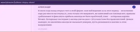 Биржевой трейдер форекс дилинговой организации KIEXO опубликовал отзыв о дилере на информационном ресурсе infoscam ru