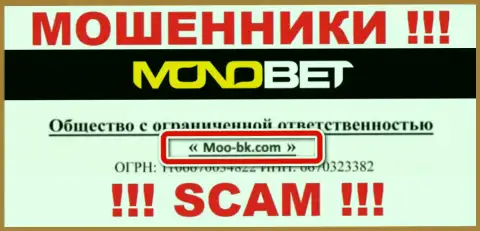 ООО Moo-bk.com - это юр. лицо махинаторов НоноБет