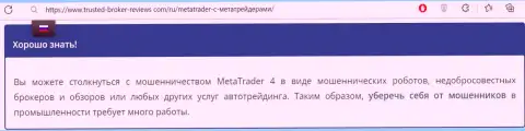 Meta Trader 4 - это МОШЕННИК !!! Разбор условий работы