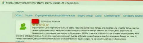 Рекомендуем обходить Вулкан-24 Ком за версту, отзыв облапошенного, этими internet-обманщиками, реального клиента
