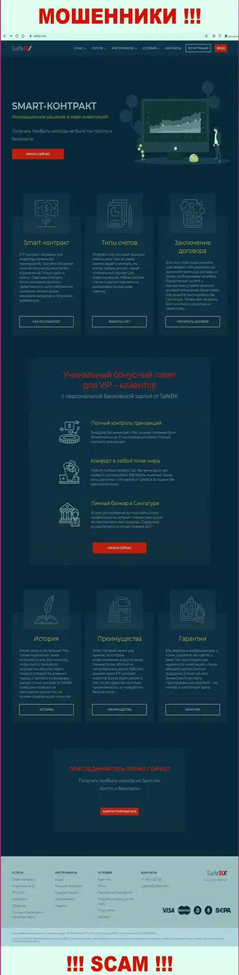 Скрин официального сайта СейфБх Ком - SafeBX Com