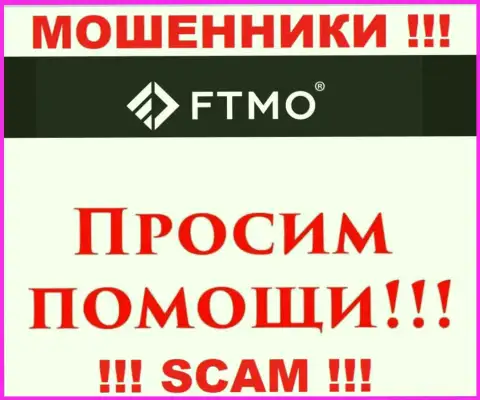 Нельзя оставлять мошенников FTMO без наказания - сражайтесь за свои финансовые средства