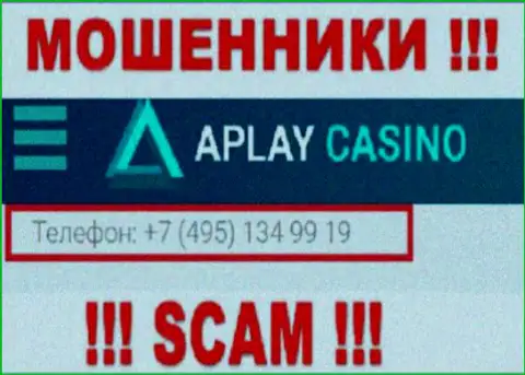 Ваш номер телефона попался в грязные лапы мошенников APlay Casino - ожидайте звонков с различных номеров телефона
