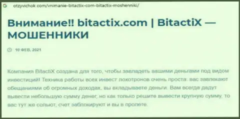BitactiX - это мошенник !!! Маскирующийся под надежную контору (обзор мошеннических уловок)