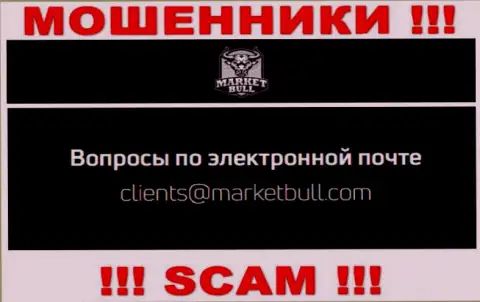 Отправить сообщение internet мошенникам Market Bull можно им на электронную почту, которая была найдена на их сайте