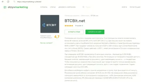 Обзор процентных отчислений и лимитных ограничений организации BTCBit Net в материале на сайте ОтзывМаркетинг Ру