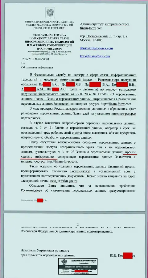 Письмо от РосКомНадзора направленное в сторону юрисконсульта и Администрации web-сайта с отзывами на forex контору Финам