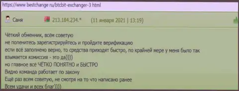 Мнения о онлайн-обменке BTCBit на информационном ресурсе bestchange ru
