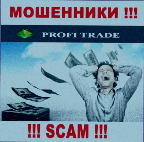Мошенники Profi Trade LTD сливают своих валютных трейдеров на огромные суммы денег, будьте бдительны