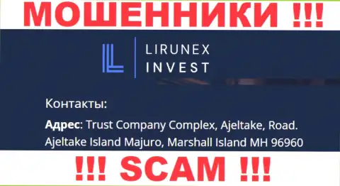 Лирунекс Инвест скрылись на офшорной территории по адресу - Trust Company Complex, Ajeltake, Road, Ajeltake Island Majuro, Marshall Island MH 96960 - это АФЕРИСТЫ !