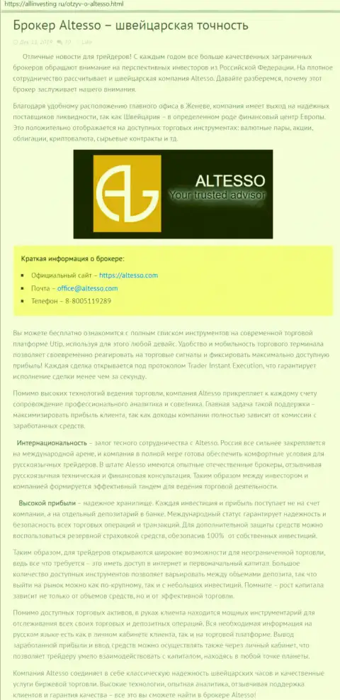 Данные о брокерской организации AlTesso перепечатаны с веб-ресурса АллИнвестинг Ру