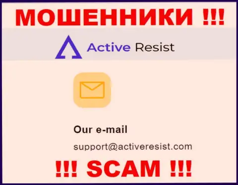 На сайте мошенников АктивРезист приведен этот электронный адрес, куда писать сообщения не стоит !