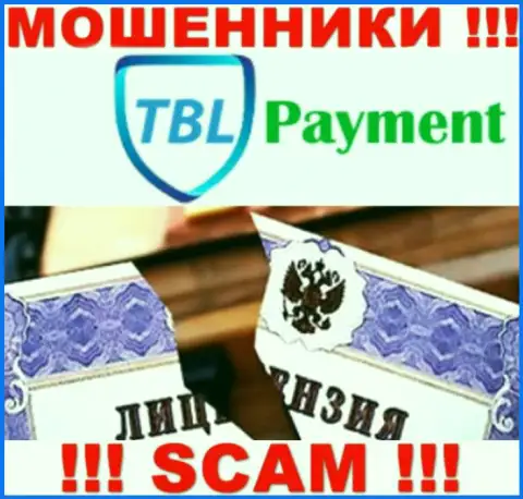 Вы не сможете отыскать информацию о лицензии на осуществление деятельности мошенников TBL Payment, ведь они ее не сумели получить
