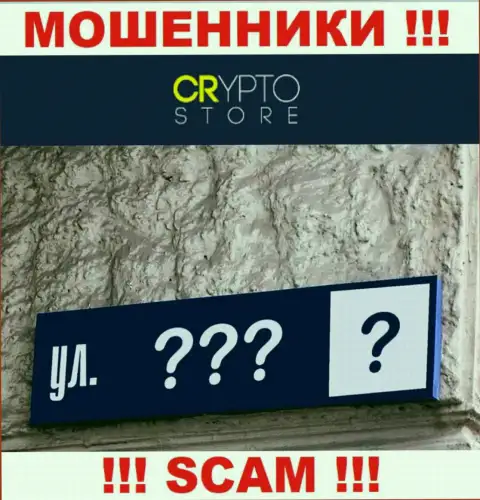 Неведомо где базируется лохотрон Crypto Store Cc, собственный адрес регистрации прячут