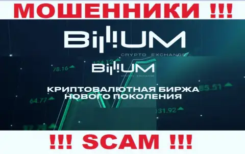 Billium - это ВОРЫ, мошенничают в сфере - Крипто торговля