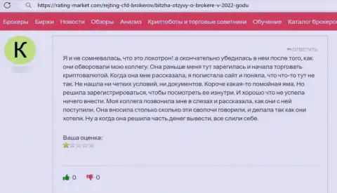 В компании Bitzha 24 занимаются облапошиванием доверчивых клиентов - это МОШЕННИКИ !!! (отзыв)