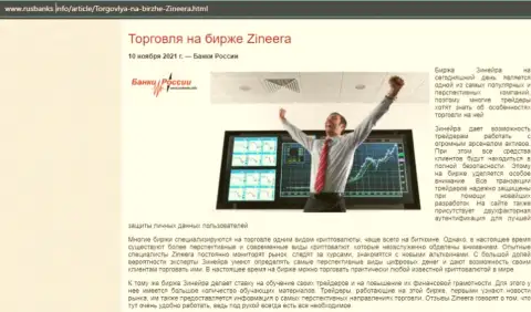 О спекулировании на биржевой площадке Zineera Com на сайте rusbanks info