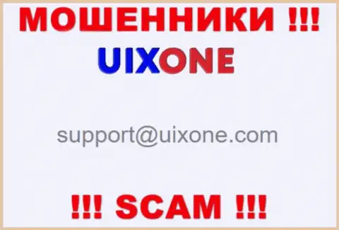 Спешим предупредить, что не надо писать письма на адрес электронной почты мошенников Uix One, можете лишиться сбережений
