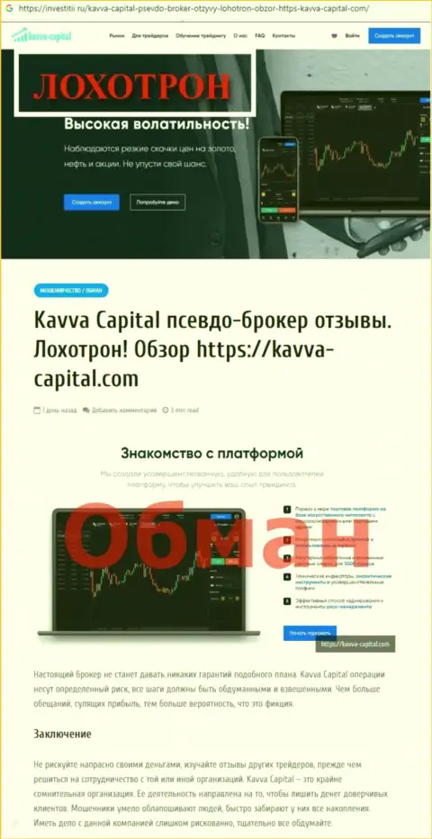 Предложения взаимодействия от Kavva Capital, вся правда об данной организации (обзор неправомерных действий)