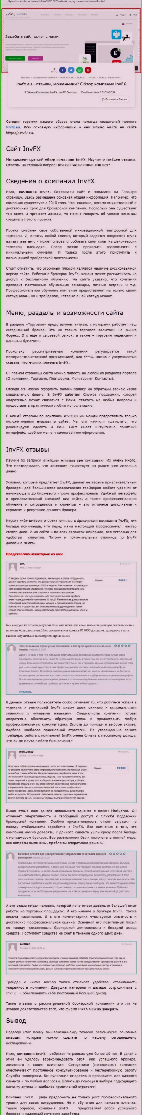 Информационный материал интернет-сервиса Rabota Zarabotok Ru о ФОРЕКС компании Инвеско Лтд