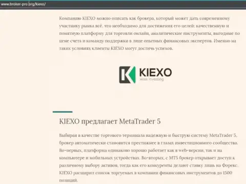 Обзор условий спекулирования Форекс дилера KIEXO на сайте broker-pro org