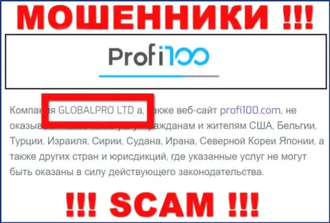 Жульническая контора Профи 100 в собственности такой же опасной компании GLOBALPRO LTD
