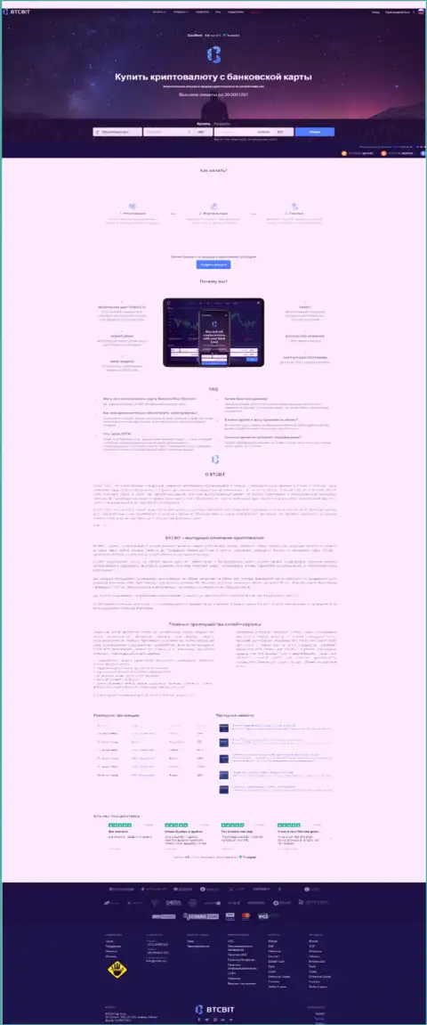 Главная страница официального сайта интернет компании BTCBit