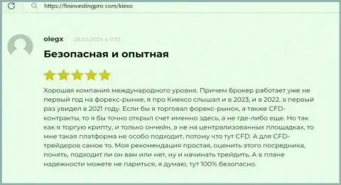 KIEXO безопасная дилинговая организация, отзыв на сайте ФининвестингПро Ком