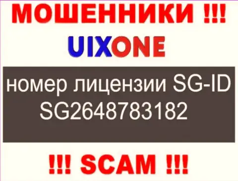 Мошенники UixOne Com профессионально надувают наивных клиентов, хоть и показали свою лицензию на сайте