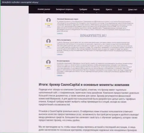 Организация Cauvo Capital была найдена нами в информационной статье на web-сайте бинансбетс ру