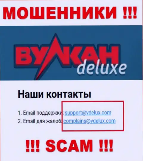 На web-портале мошенников Вулкан-Делюкс Топ представлен их е-майл, но связываться не нужно