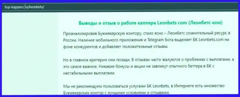Обзорная статья об противозаконных действиях мошенников ЛеонБетс, осторожно !!! ЛОХОТРОН !!!