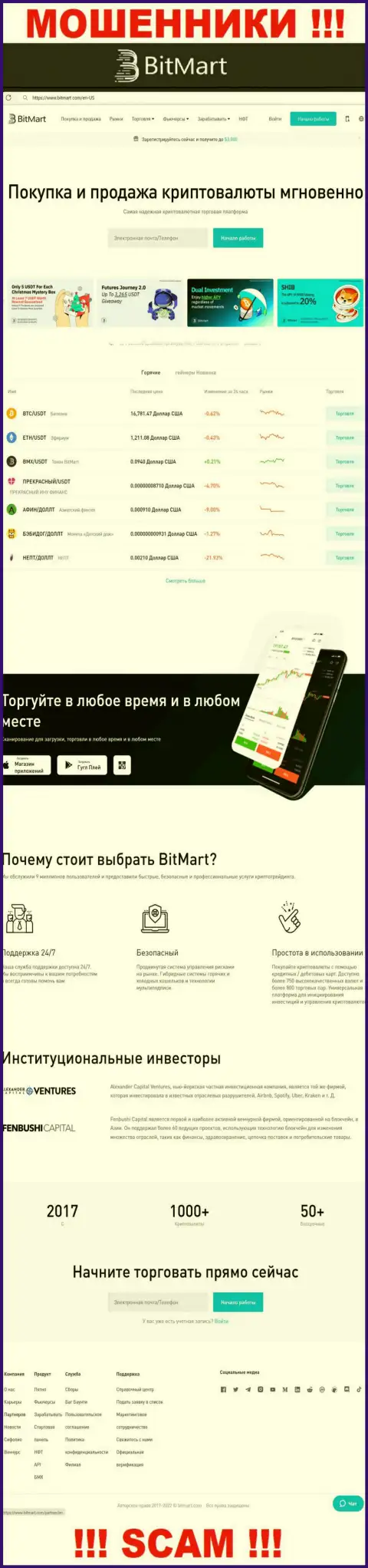 Вид официального сайта противоправно действующей организации BitMart