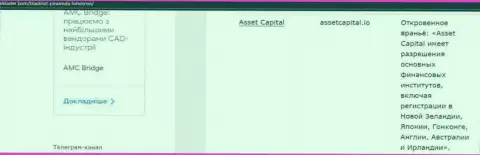 ACL Asset Capital - это ОБМАН ! В котором доверчивых клиентов кидают на денежные средства (обзор неправомерных действий организации)