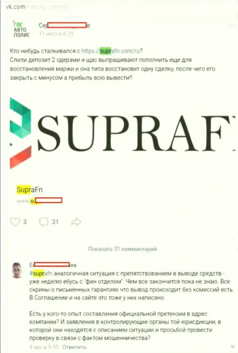Следующий отзыв трейдера forex брокера Supra FN Com, опубликованный на одном из web-сервисов