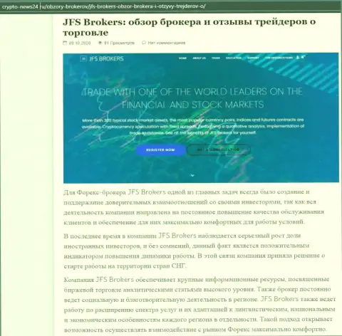 Имфа о Forex дилинговом центре Джейсксонс Фридли Сокити на сайте crypto-news24 ru