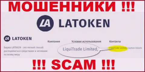 Сведения об юридическом лице Latoken - им является компания LiquiTrade Limited