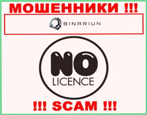 Binariun Net действуют незаконно - у этих жуликов нет лицензии !!! БУДЬТЕ КРАЙНЕ БДИТЕЛЬНЫ !!!