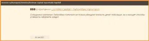 Жульническая компания LionMax Capital кидает абсолютно всех своих клиентов (реальный отзыв)