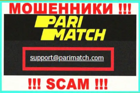 На е-майл, предоставленный на онлайн-ресурсе мошенников PariMatch, писать крайне опасно - это АФЕРИСТЫ !!!