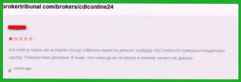Осторожно, сотрудничество с CDLCOnline24 приведет к потере Ваших капиталовложений (комментарий)
