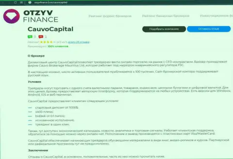 Брокер CauvoCapital был представлен в материале на сайте otzyvfinance com