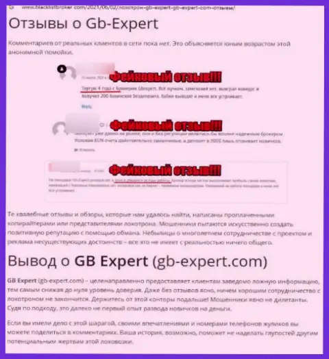 GB Expert - это ЖУЛИКИ !!! Главная цель работы которых Ваши финансовые вложения (обзор)