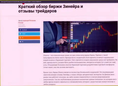 Краткий разбор биржевой компании Zineera опубликован на web-ресурсе госрф ру