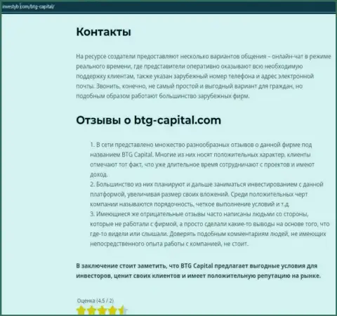 Тема отзывов о дилере BTG Capital представлена в информационном материале на web-сервисе Инвестуб Ком