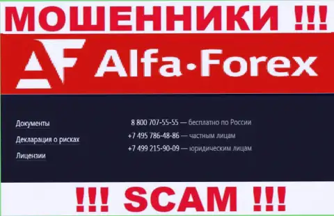 Имейте в виду, что разводилы из компании Alfa Forex звонят своим доверчивым клиентам с разных телефонных номеров