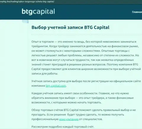 Информационный материал об организации BTG Capital на сайте МайБтг Лайф