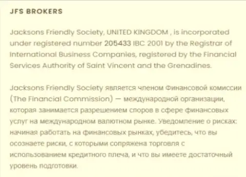 Материал об регистрации форекс дилинговой организации ДжейЭфЭс Брокерс