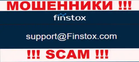Компания Finstox - это ОБМАНЩИКИ !!! Не стоит писать на их адрес электронного ящика !!!
