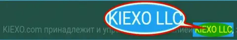 Юридическое лицо брокерской компании KIEXO LLC